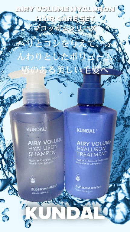 クンダル エアリーボリュームヒアルロンシャンプー/トリートメント/KUNDAL/市販シャンプーを使ったクチコミ(1枚目)