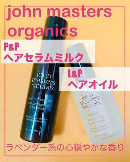 P&Pヘアセラムミルク/john masters organics/ヘアミルクを使ったクチコミ(1枚目)