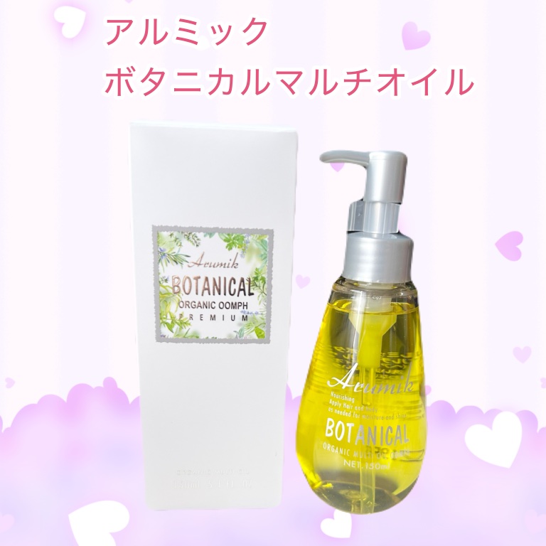 ボタニカルヘアオイル ウムフ/エービーエル/ヘアオイルを使ったクチコミ（1枚目）