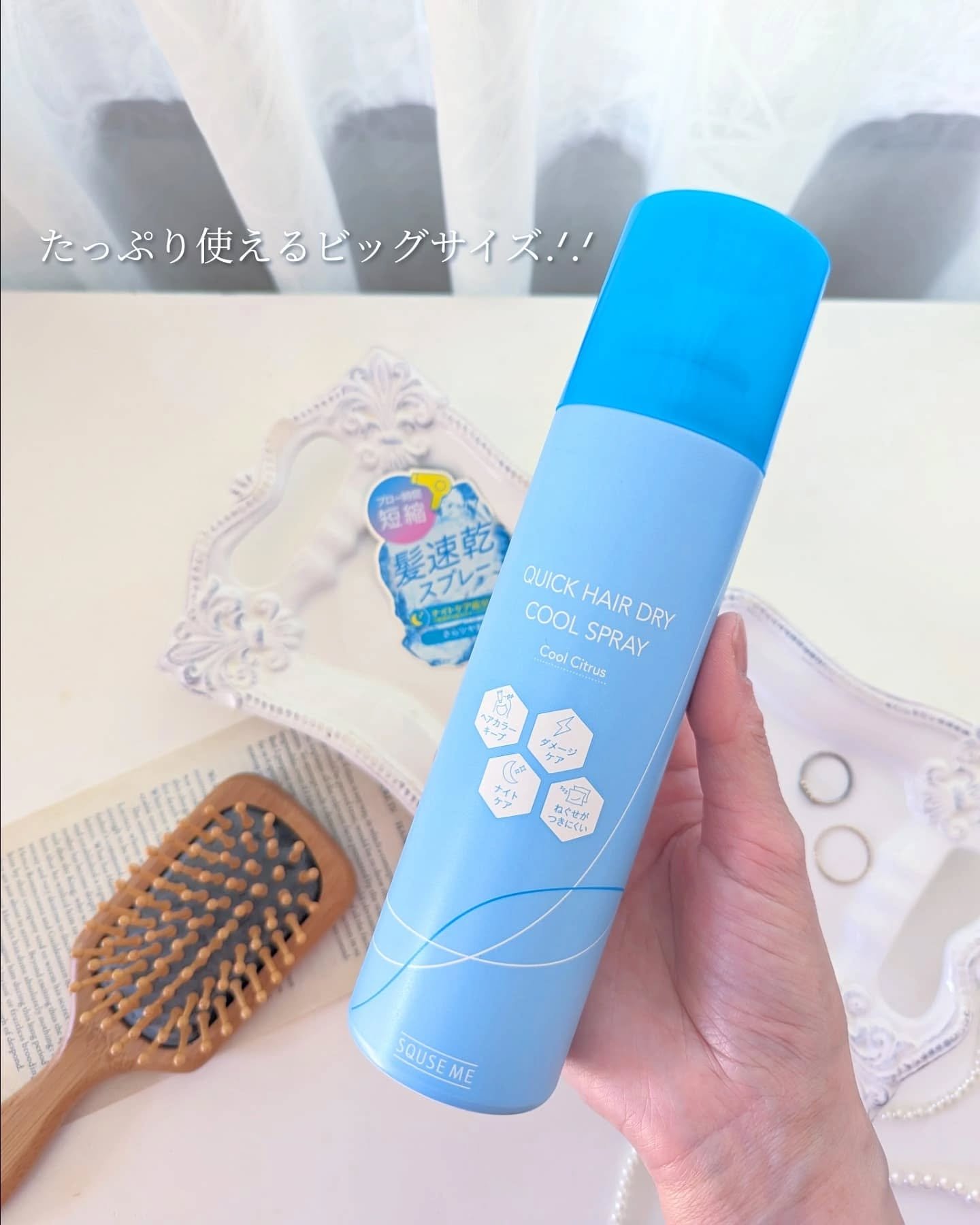 スキューズミー クイックヘアドライクールスプレー クールシトラスの香り/スキューズミー/ヘアスプレーを使ったクチコミ（2枚目）