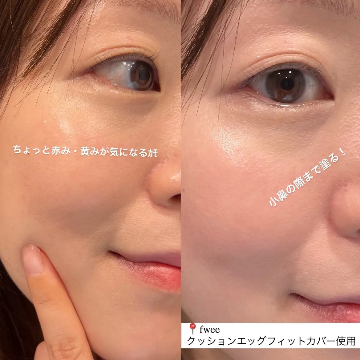 フィー クッションエッグフィットカバー/fwee/クッションファンデーションを使ったクチコミ（2枚目）