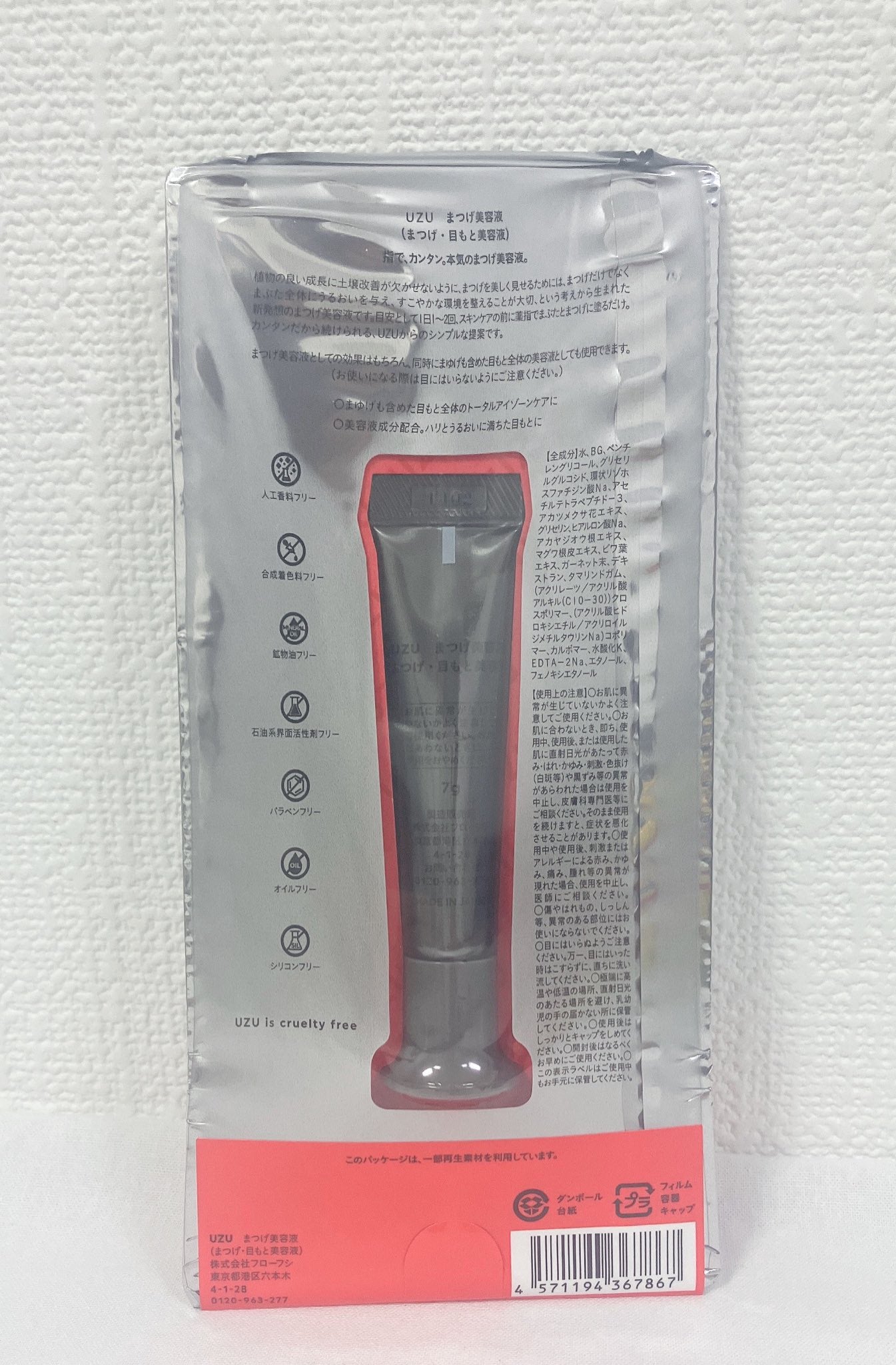 UZU まつげ美容液/UZU BY FLOWFUSHI/まつげ美容液を使ったクチコミ(1枚目)