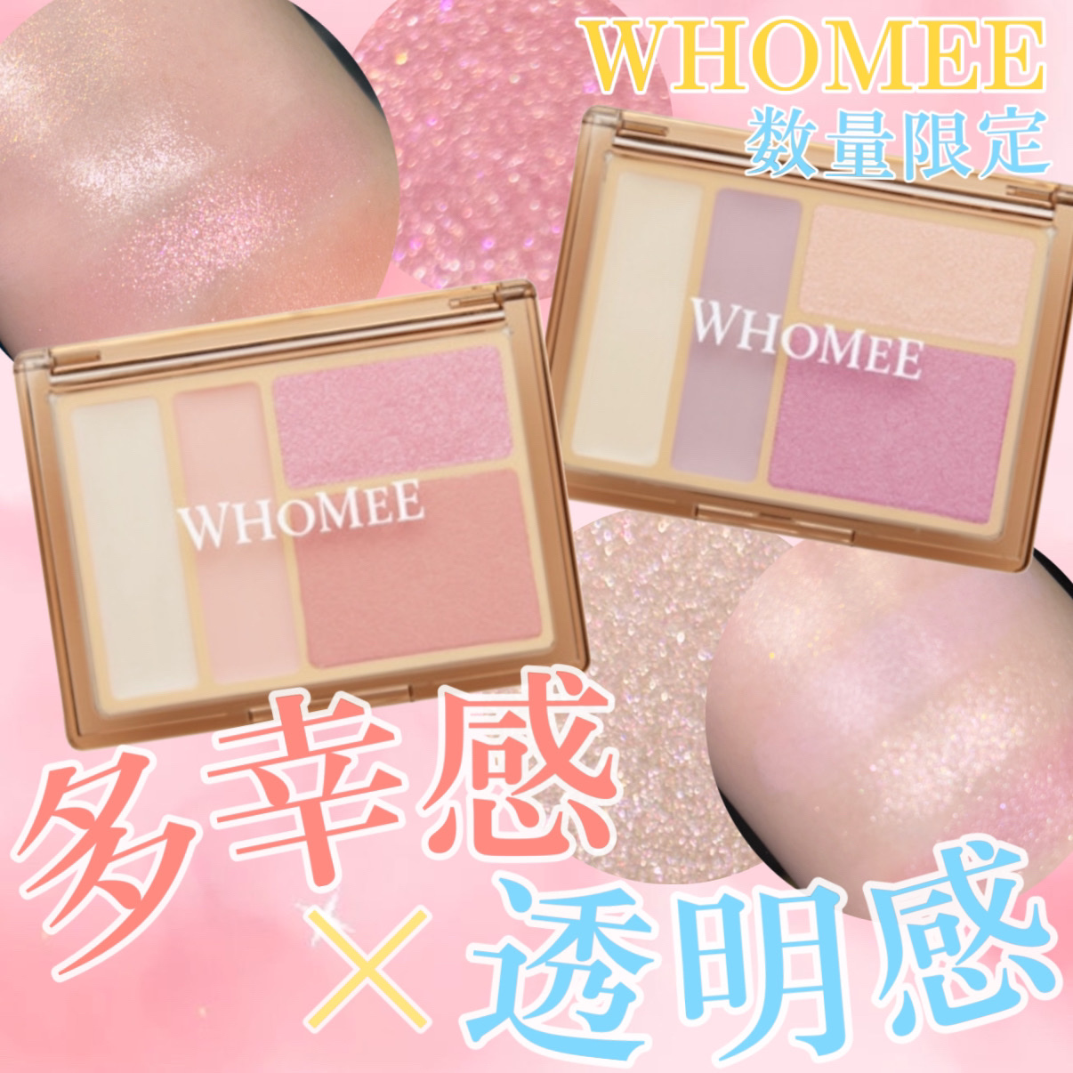 WHOMEE フーミー　フェイスグロウパレットのクチコミ「WHOMEE新作︎︎💕︎フェイスグロウパレット
透明感×多幸感で今どき顔が簡単に作れちゃう🎀💎.....」（1枚目）