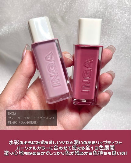 ウォーターグローリップティント/INGA/リップティントを使ったクチコミ(2枚目)
