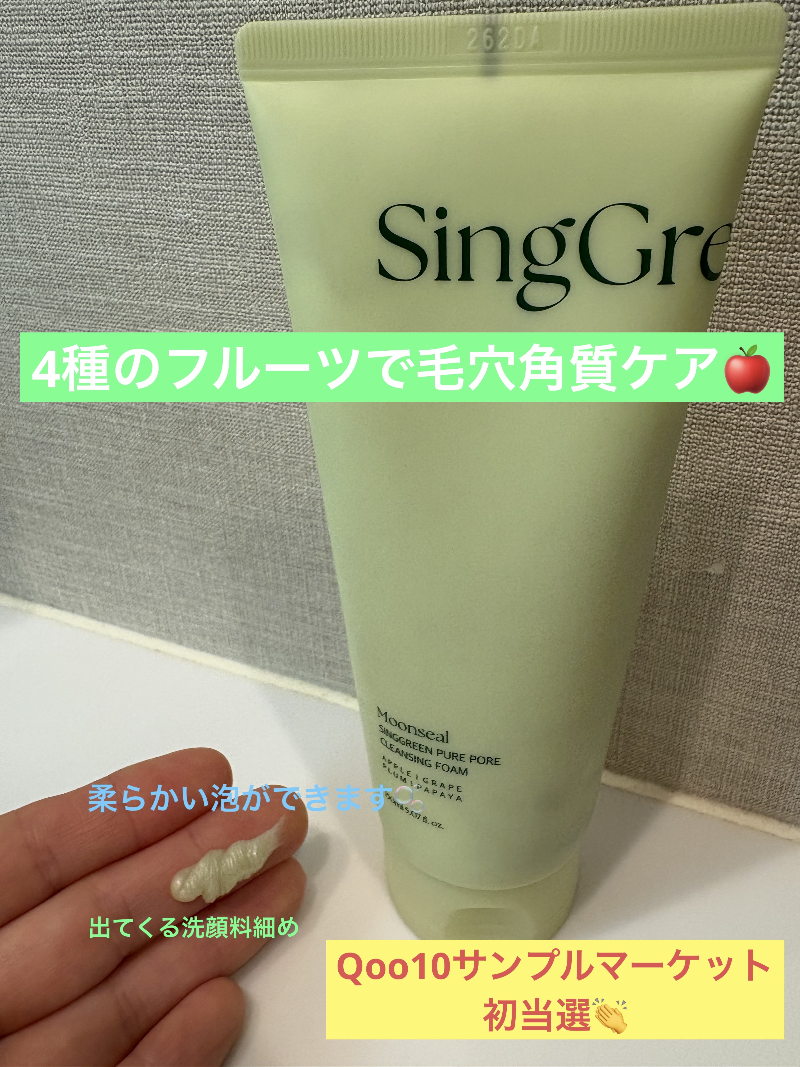シンググリーンピュアポア クレンジングフォーム/Moonseal/クレンジングクリームを使ったクチコミ（1枚目）