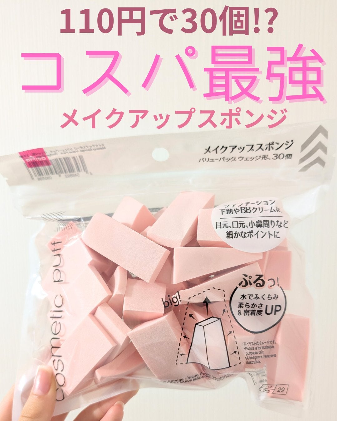 メイクアップスポンジ(バリューパック ウェッジ型 30個)/DAISO/パフ・スポンジを使ったクチコミ(1枚目)