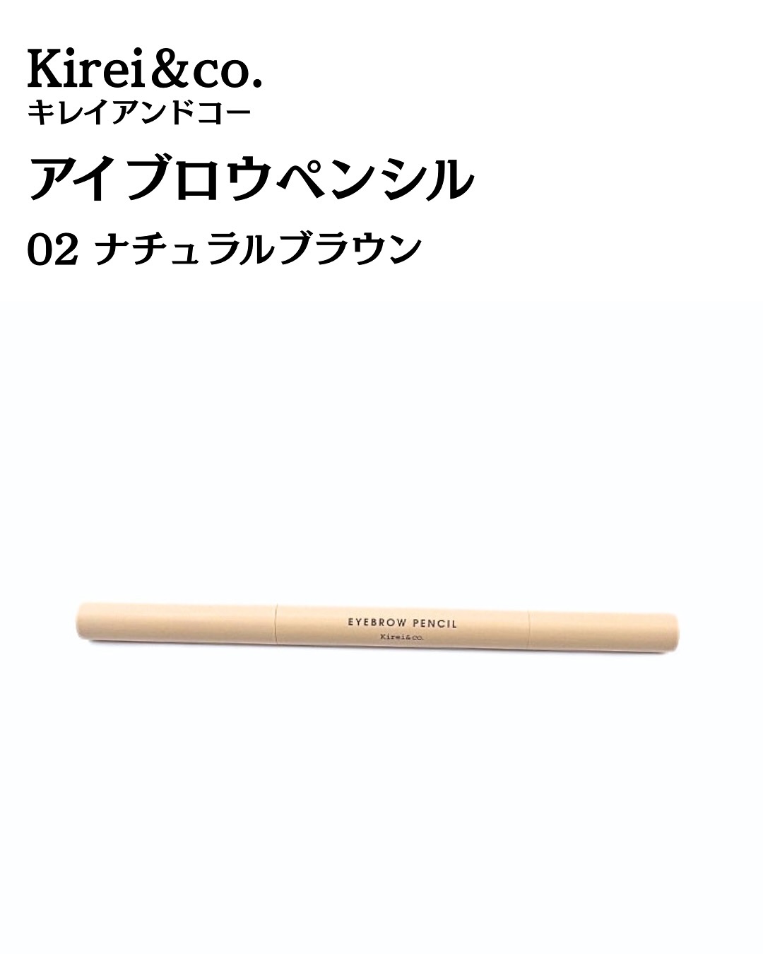 アイブロウペンシル/Kirei&co./アイブロウペンシルを使ったクチコミ（2枚目）