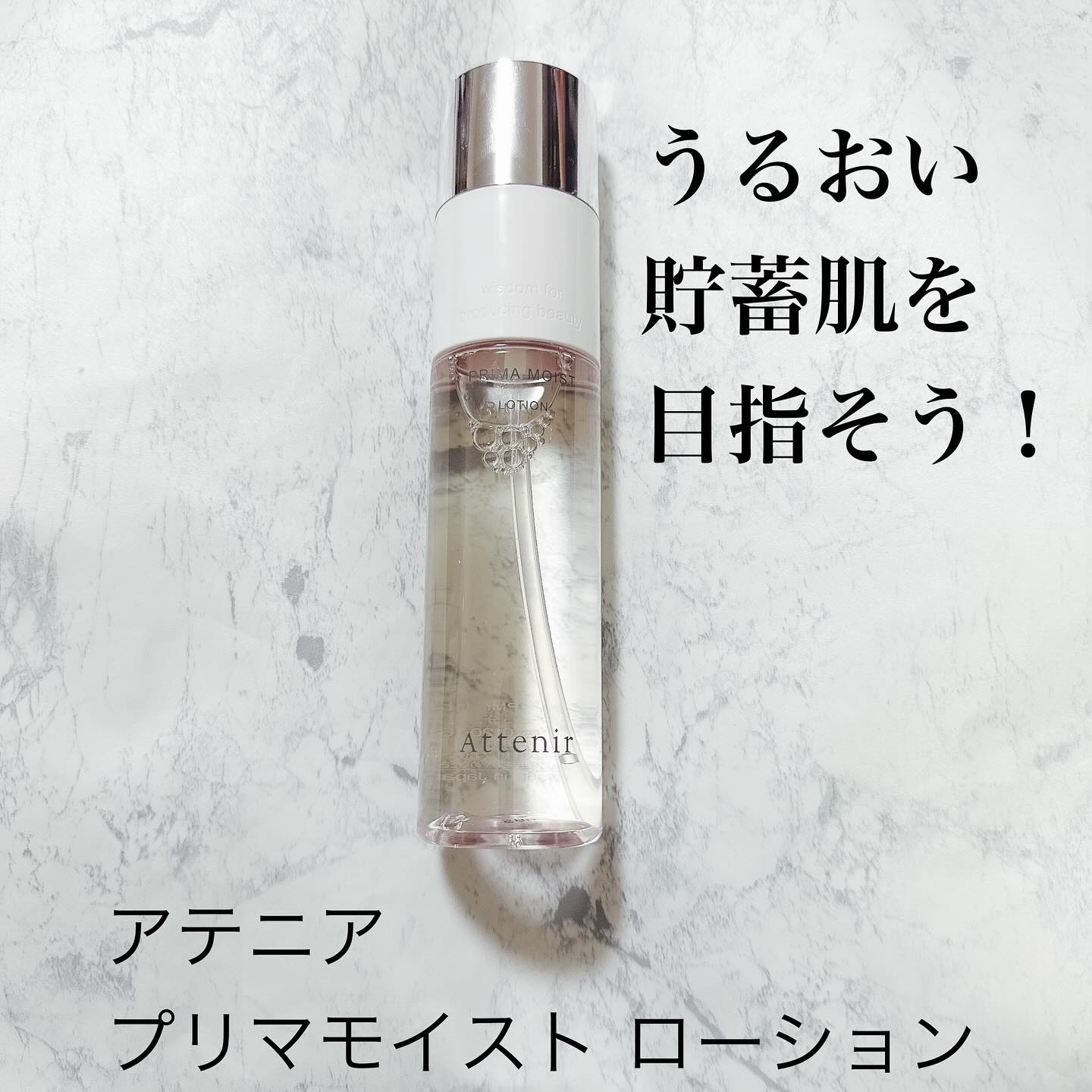 プリマモイスト ローション/アテニア/化粧水を使ったクチコミ（1枚目）