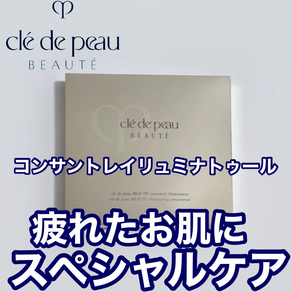 コンサントレイリュミナトゥール/クレ・ド・ポー ボーテ/スキンケアキットを使ったクチコミ(1枚目)