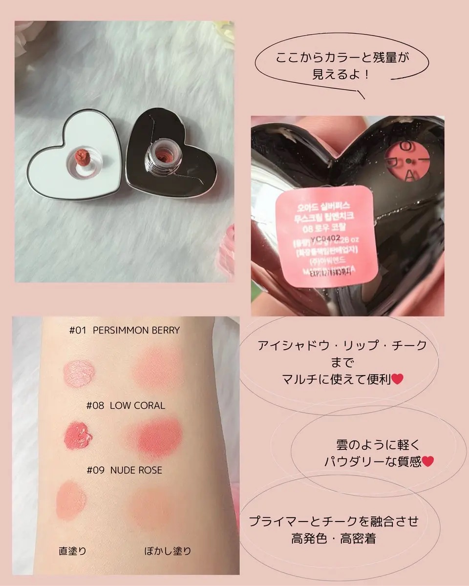 シルバーパース ムースクリーム リップ＆チーク/oiad/ジェル・クリームチークを使ったクチコミ（2枚目）