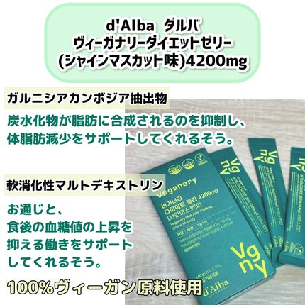 ヴィーガナリー ダイエットゼリー/ダルバ/バランス栄養食を使ったクチコミ(2枚目)