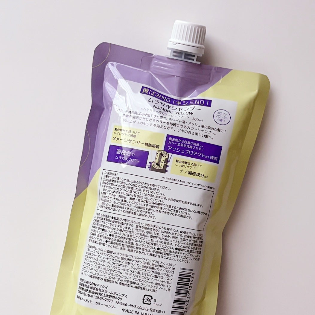 Tottimo! カラーシャンプー/アイケイ/市販シャンプーを使ったクチコミ(2枚目)