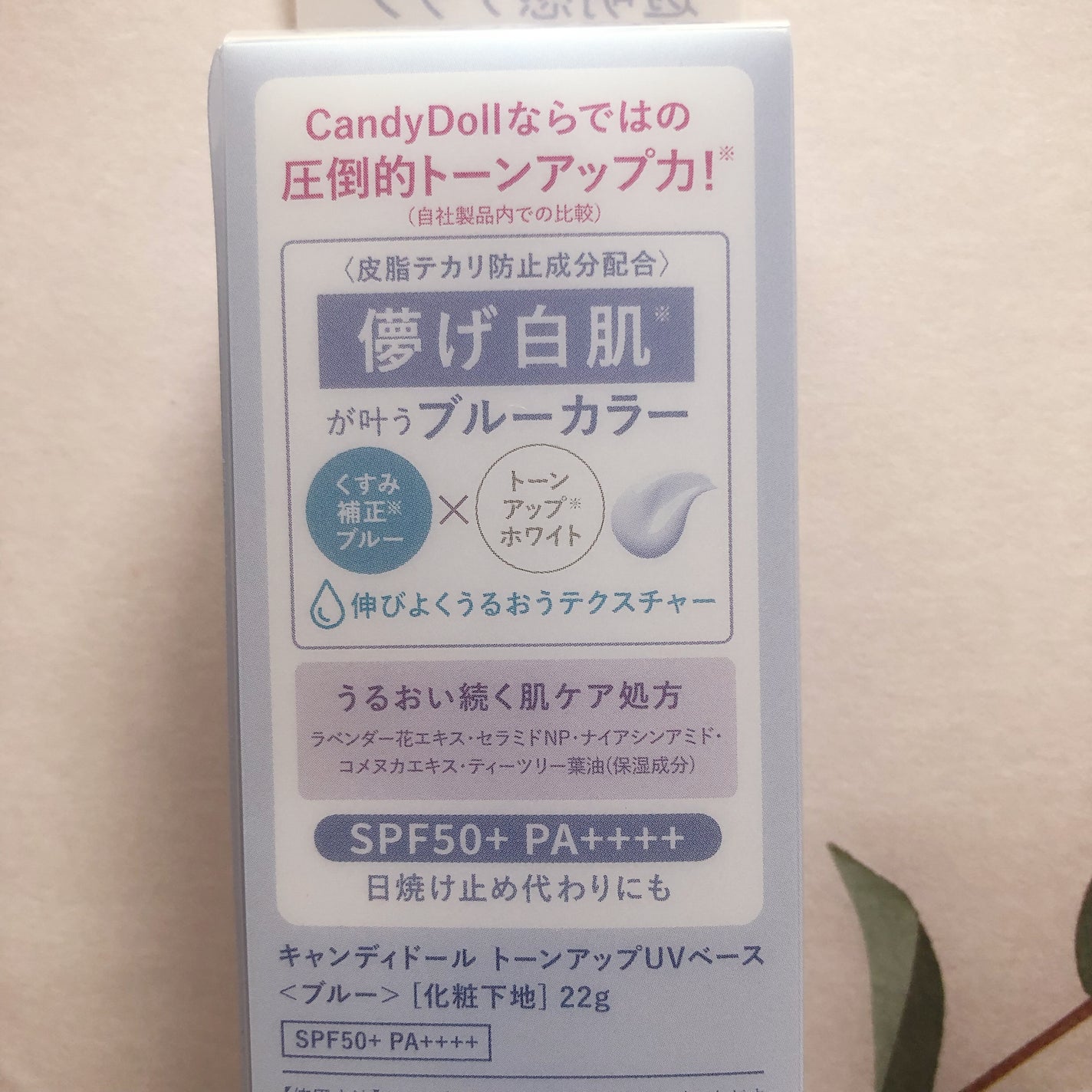 トーンアップUVベース/CandyDoll/化粧下地を使ったクチコミ(2枚目)