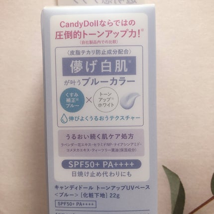 トーンアップUVベース/CandyDoll/化粧下地を使ったクチコミ(2枚目)