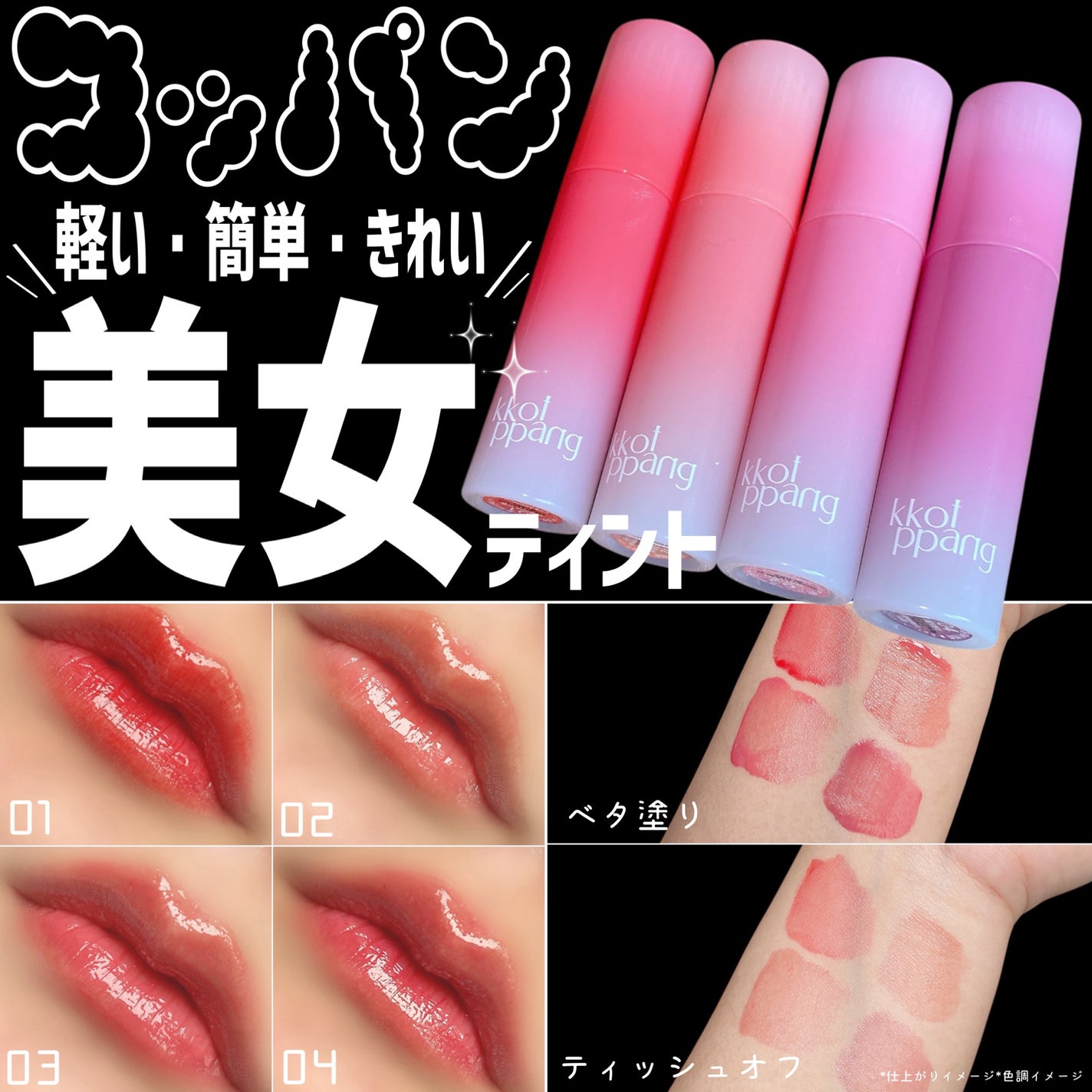 コッパン アイスドロップウォーターティント/kkotppang/リップティントを使ったクチコミ(1枚目)