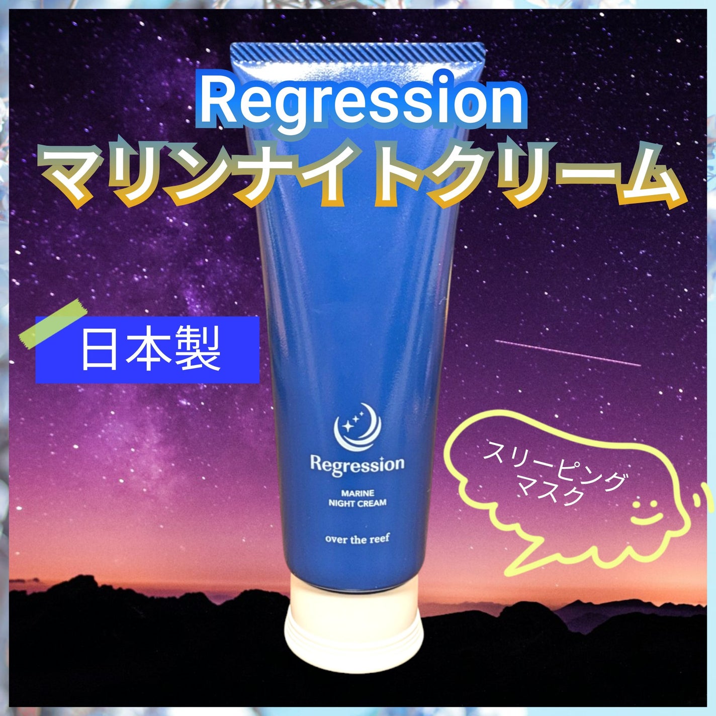 リグレッション クチャクレイマスク Regression