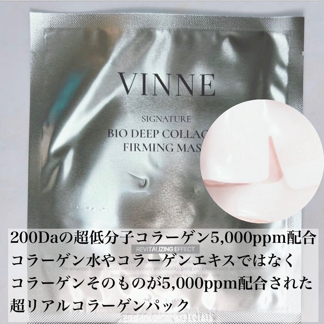 シグニチャーバイオディープコラーゲンファーミングマスク/VINNE /シートマスク・パックを使ったクチコミ（2枚目）