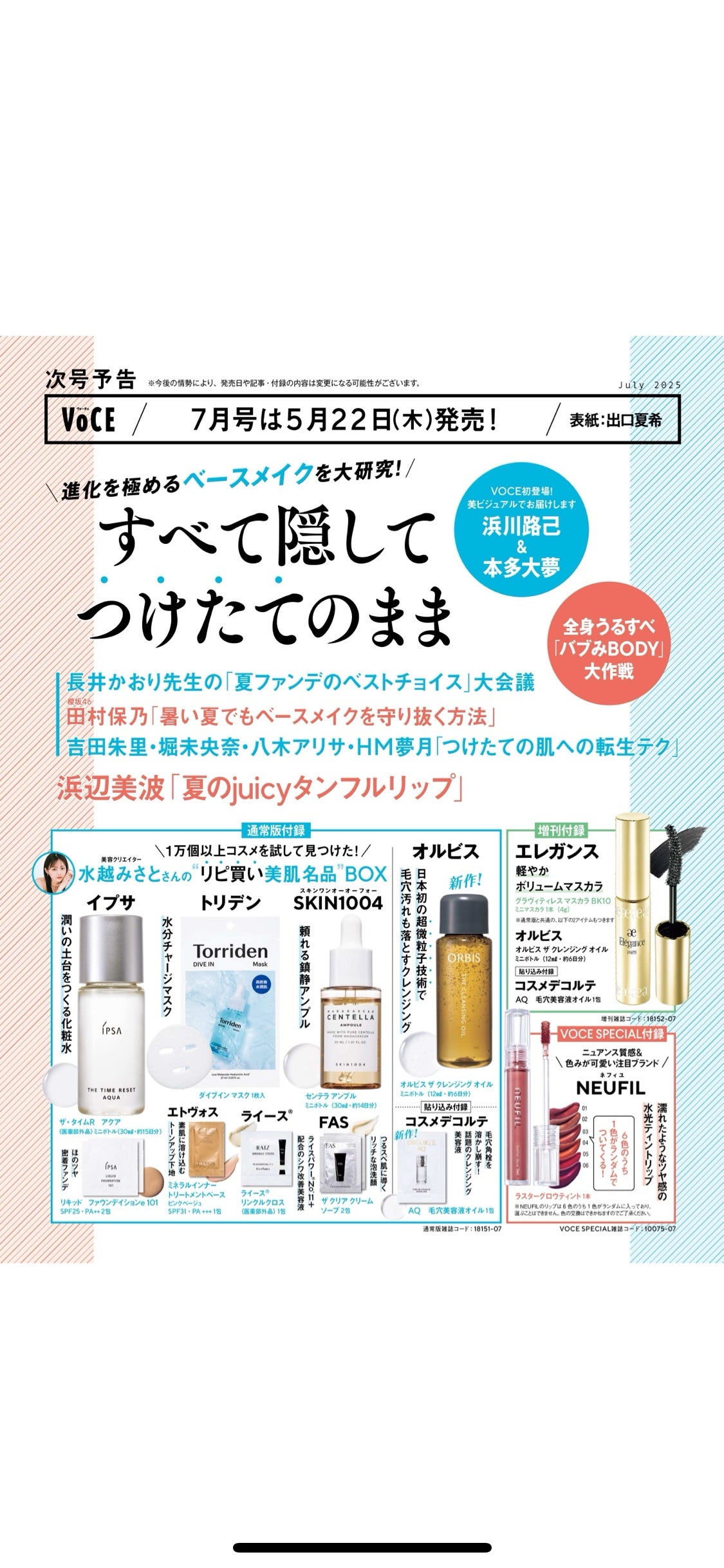 ねこ♡フォロバ100 on LIPS 「#スキンケアの衣替え#雑誌付録..」(4枚目)
