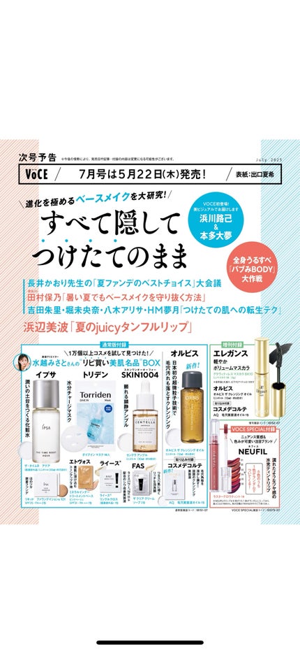 ねこ♡フォロバ100 on LIPS 「#スキンケアの衣替え#雑誌付録..」(4枚目)