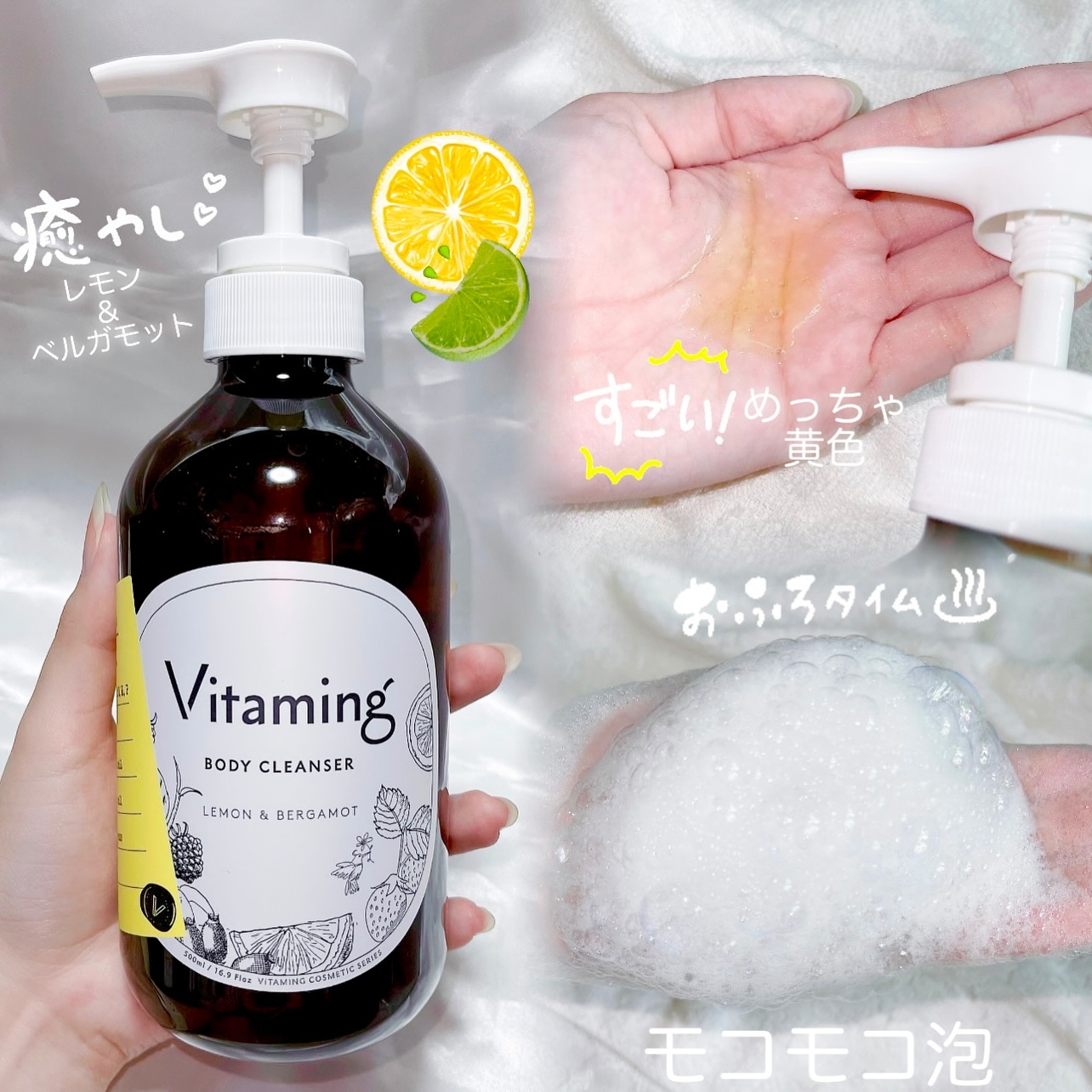 リフレッシングボディソープ(レモン＆ベルガモットの香り)/Vitaming/ボディソープを使ったクチコミ（2枚目）