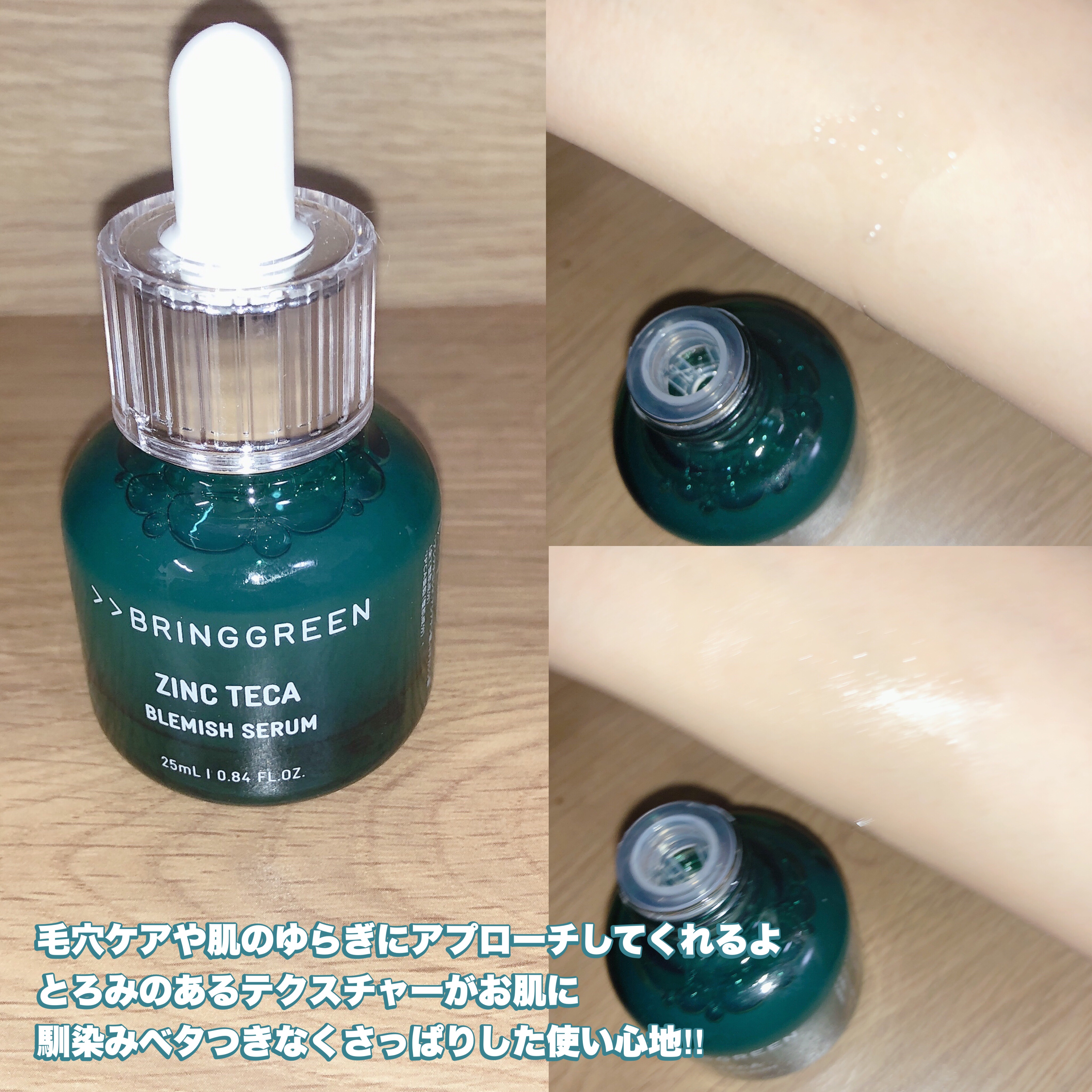 ジンクテカＢセラム/BRING GREEN/美容液を使ったクチコミ（2枚目）