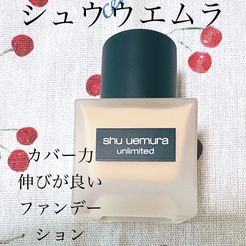 アンリミテッド ラスティング フルイド/shu uemura/リキッドファンデーションを使ったクチコミ（1枚目）