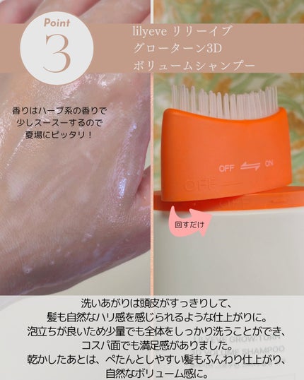 グローターン 3Dボリュームシャンプー/リリーイブ/市販シャンプーを使ったクチコミ(4枚目)