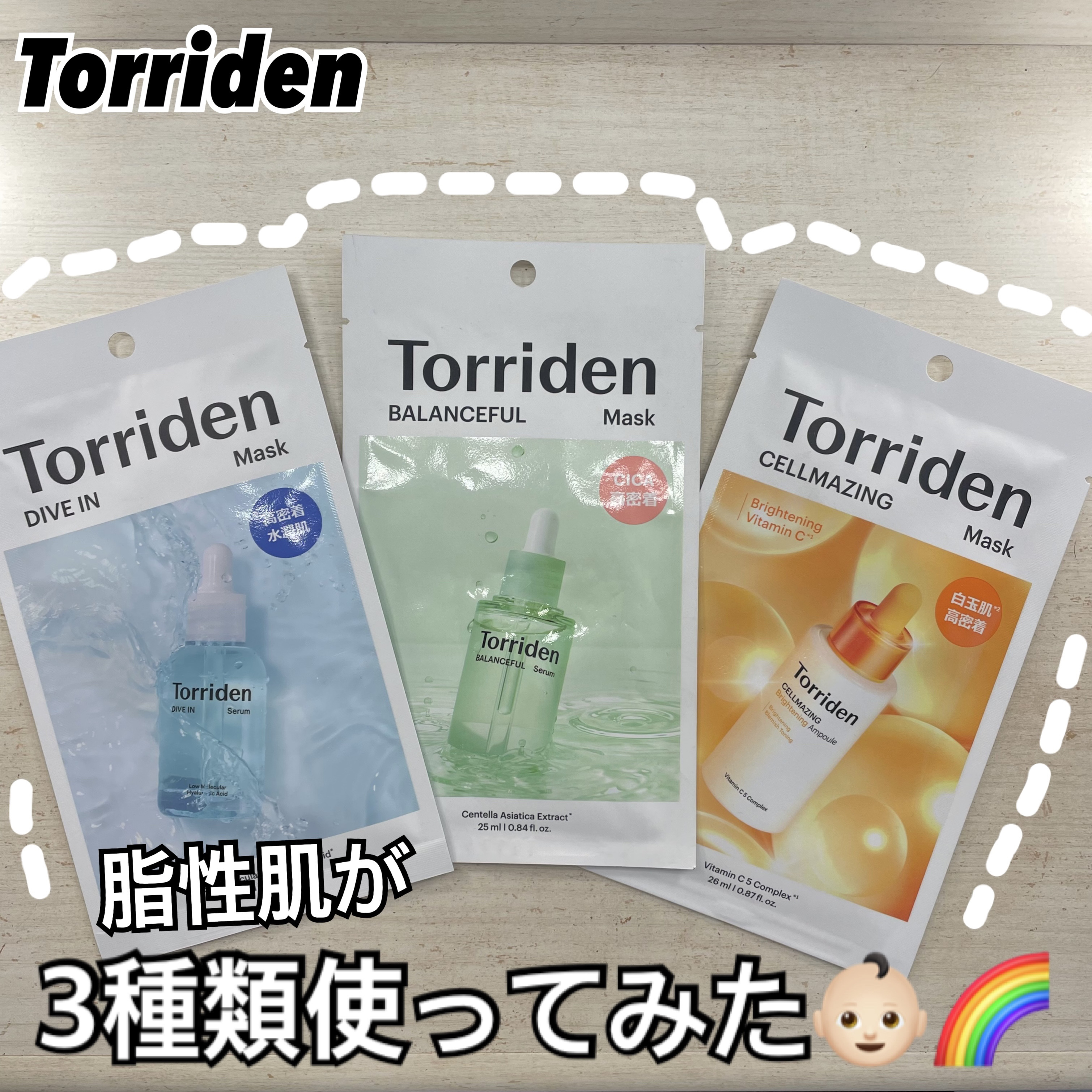 トリデン ダイブインマスクパック/Torriden/シートマスク・パックを使ったクチコミ（1枚目）