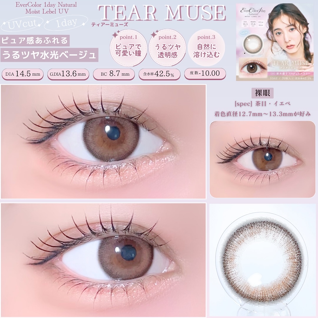 エバーカラーワンデーナチュラル モイストレーベルUV/エバーカラー/ワンデー（１DAY）カラコンを使ったクチコミ（3枚目）