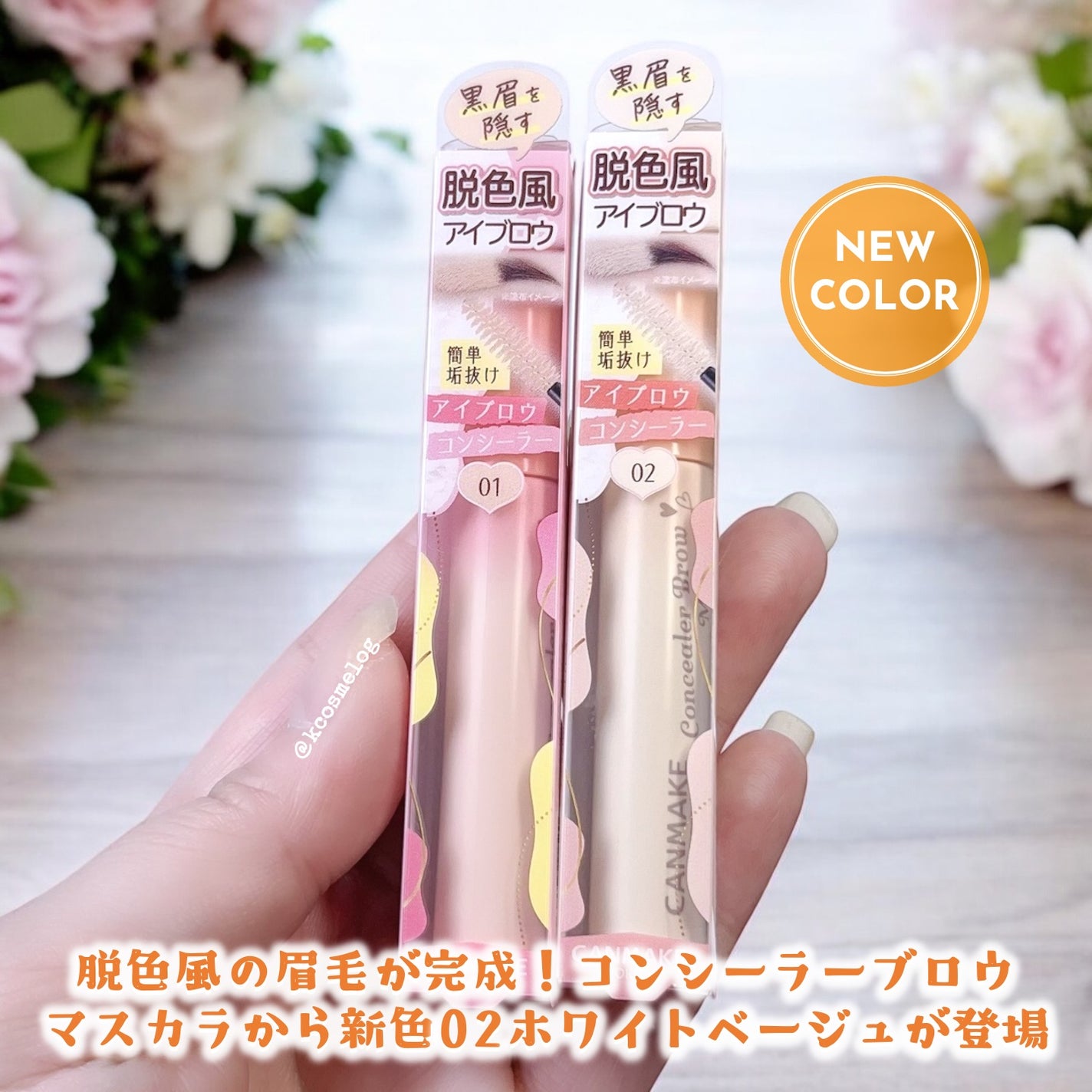 コンシーラーブロウマスカラ/キャンメイク/その他アイブロウを使ったクチコミ(2枚目)