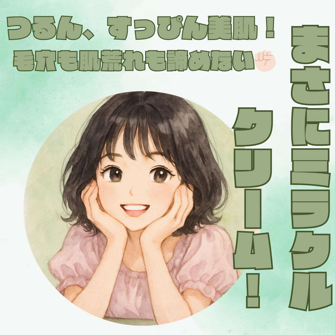 AHA·BHA·PHA 30デイズミラクルクリーム/SOME BY MI/フェイスクリームを使ったクチコミ（1枚目）