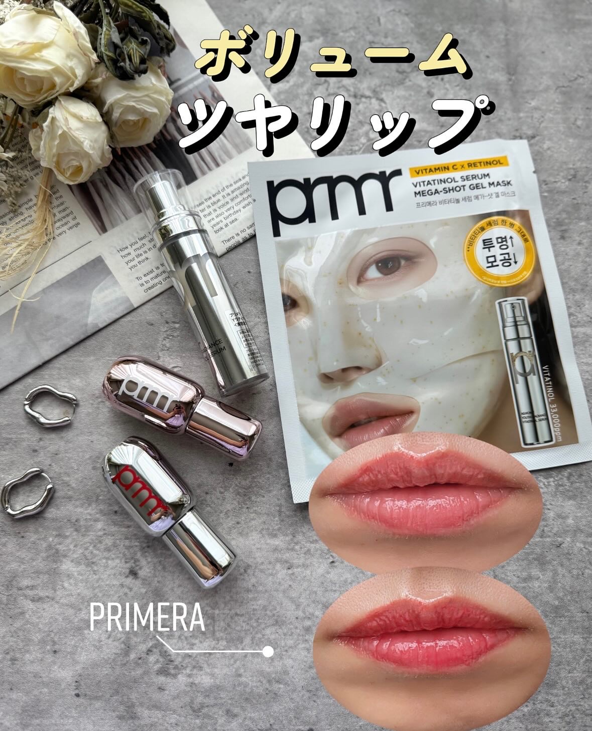 レチノール ボリューム リップセラム/primera/リップグロスを使ったクチコミ（1枚目）