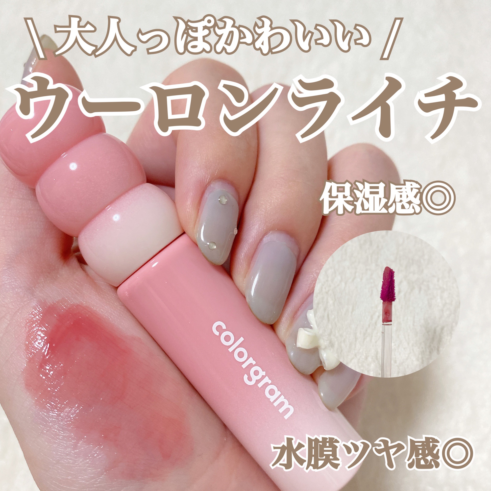 カラーグラム タンフルグラスティントミルク/Colorgram/リップティントを使ったクチコミ（1枚目）