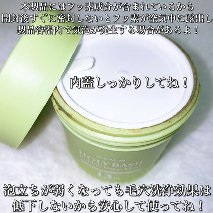 ホーリーバジル炭酸バブルパック/P.CALM/洗い流すパック・マスクを使ったクチコミ(9枚目)