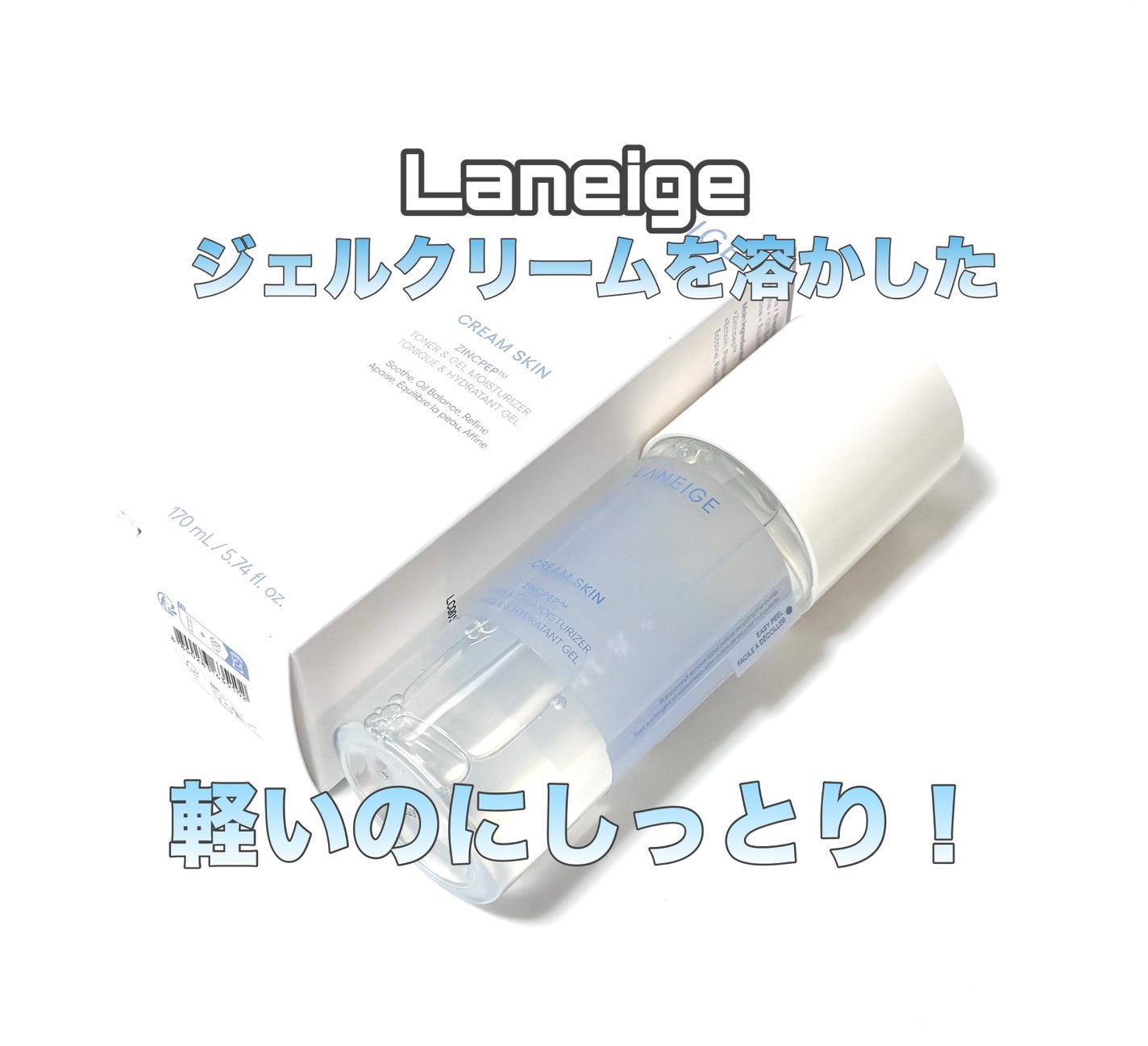 ジェルクリームスキン ローション/LANEIGE/化粧水を使ったクチコミ(1枚目)