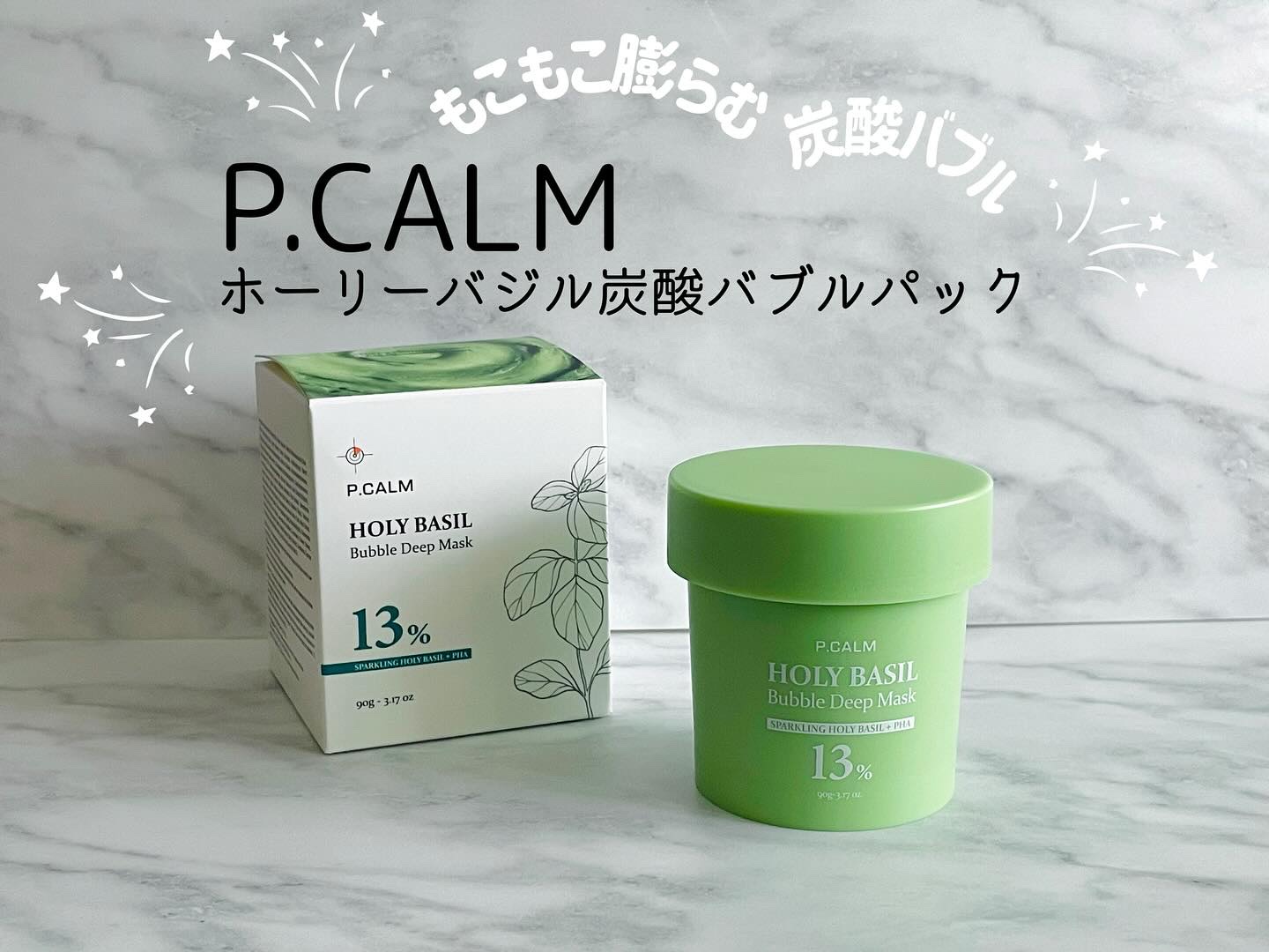 ホーリーバジル炭酸バブルパック/P.CALM/洗い流すパック・マスクを使ったクチコミ（1枚目）