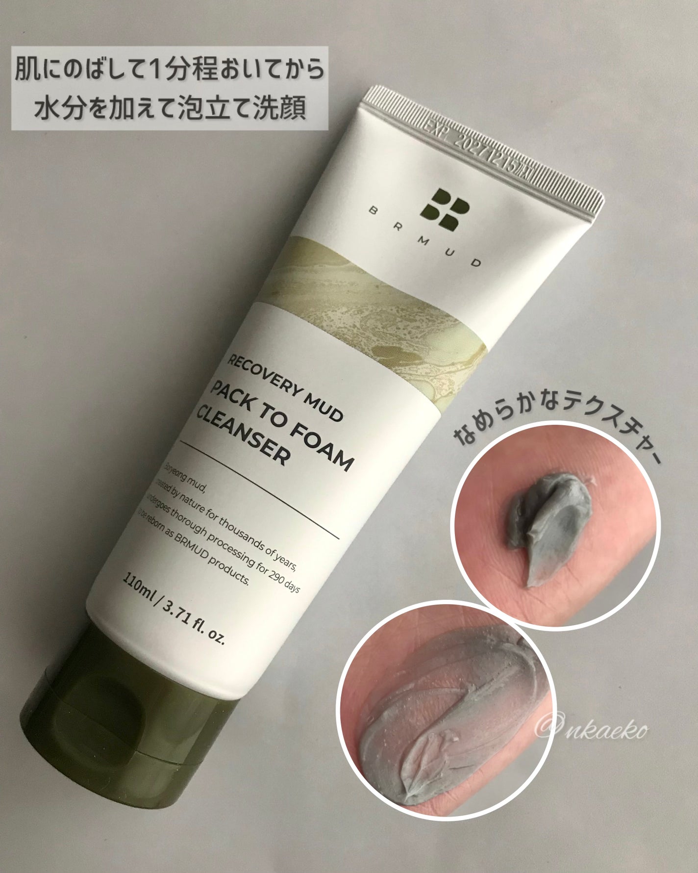 リカバリーマッドバックツーフォームクレンザー/BRMUD/洗顔フォームを使ったクチコミ(2枚目)