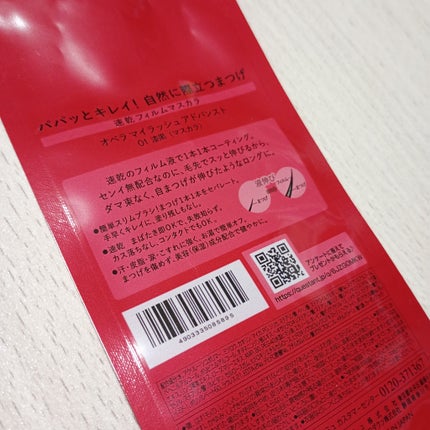 オペラ マイラッシュ アドバンスト/OPERA/マスカラを使ったクチコミ(5枚目)