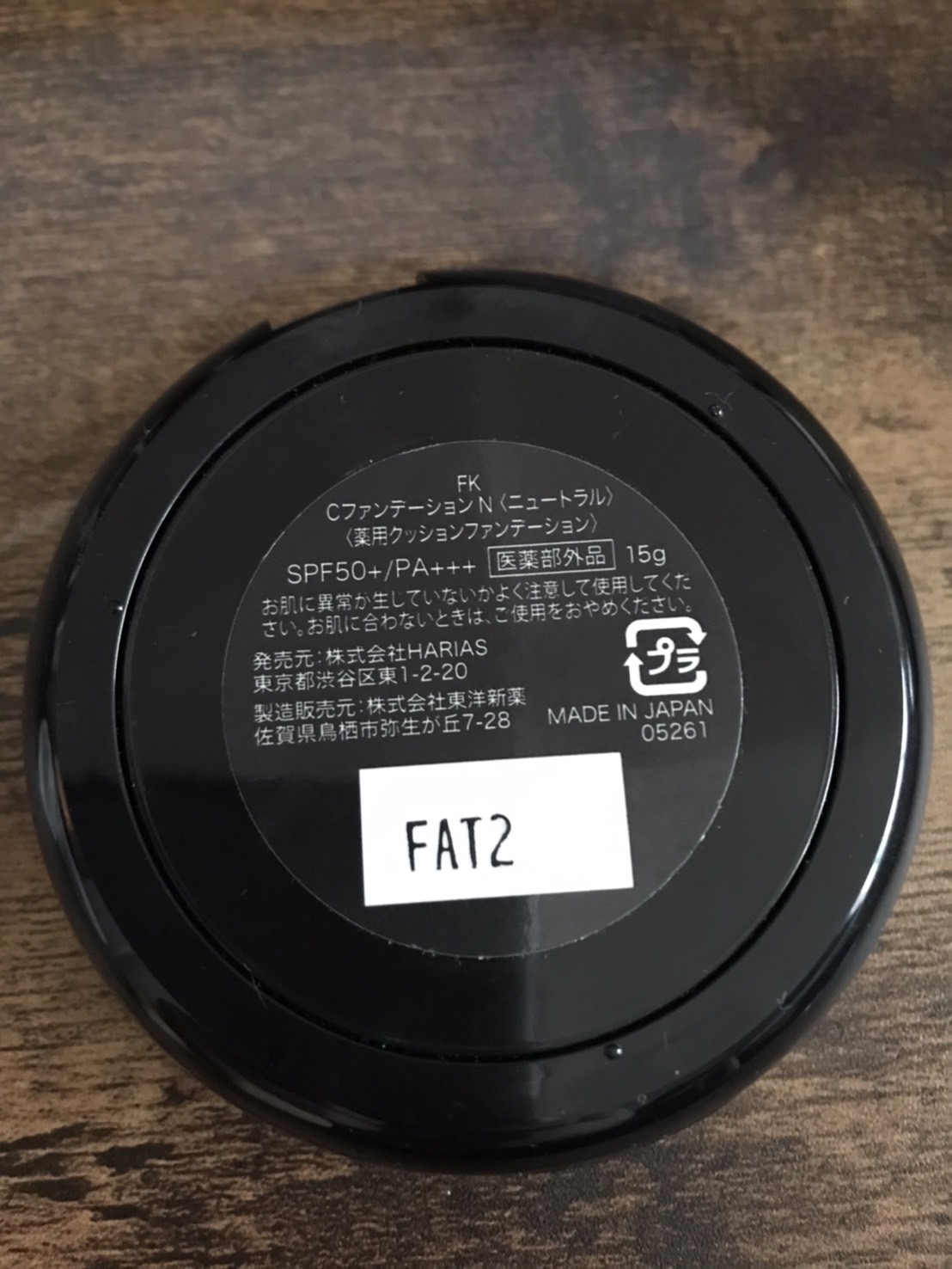 HARIAS　薬用クッションファンデーション ニュートラル/HARIAS/クッションファンデーションを使ったクチコミ（2枚目）