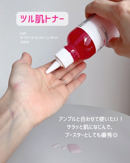 ピンクトーニング™︎ディープインショットアンプル/CNP Laboratory/美容液を使ったクチコミ(4枚目)