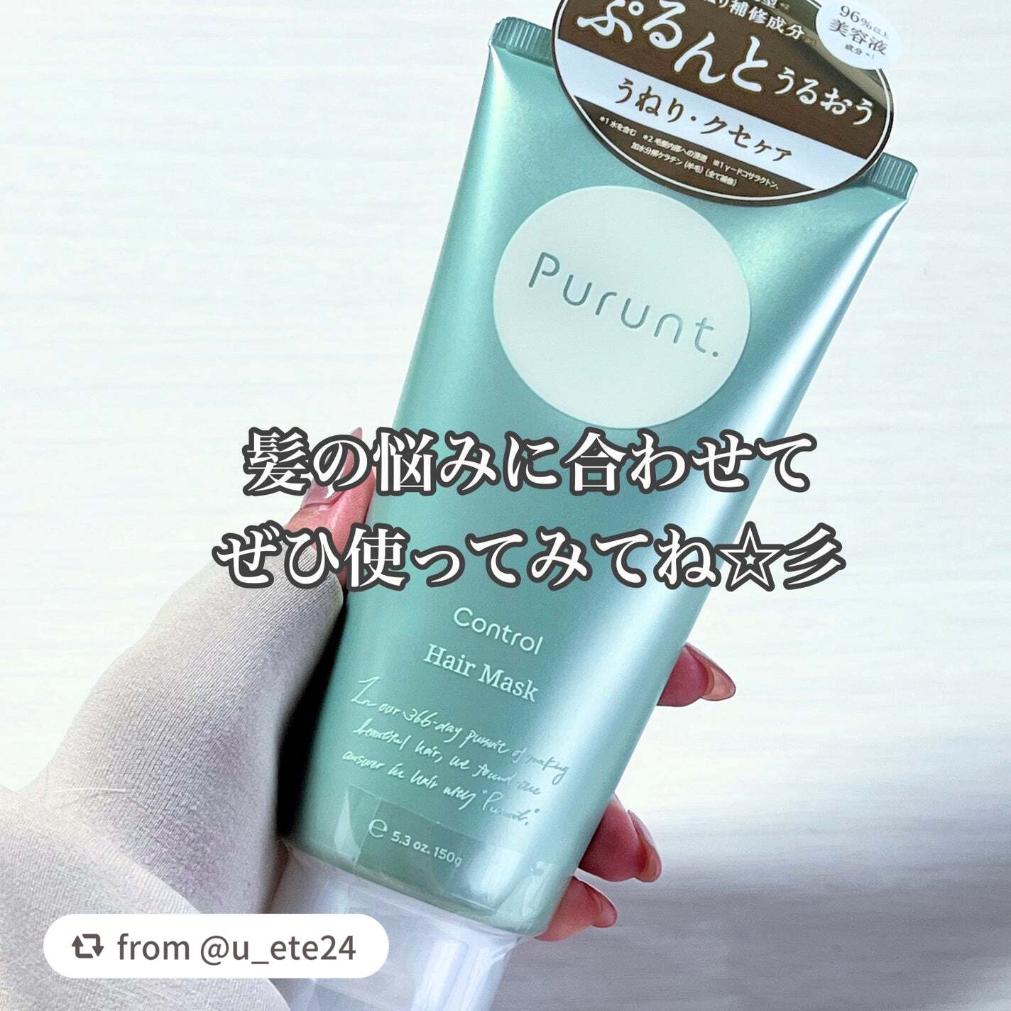 プルント コントロール美容液ヘアマスク/Purunt./ヘアマスク・ヘアパックを使ったクチコミ(10枚目)