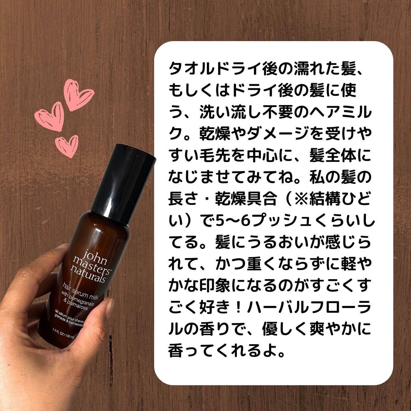 P&Pヘアセラムミルク/john masters organics/ヘアミルクを使ったクチコミ（2枚目）