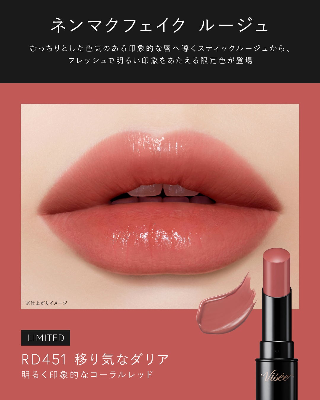 Visée(ヴィセ)Official アカウント on LIPS 「꒰❤️or🩷あなたが好きなカラーはどっち?꒱絵文字でコメントし..」(2枚目)