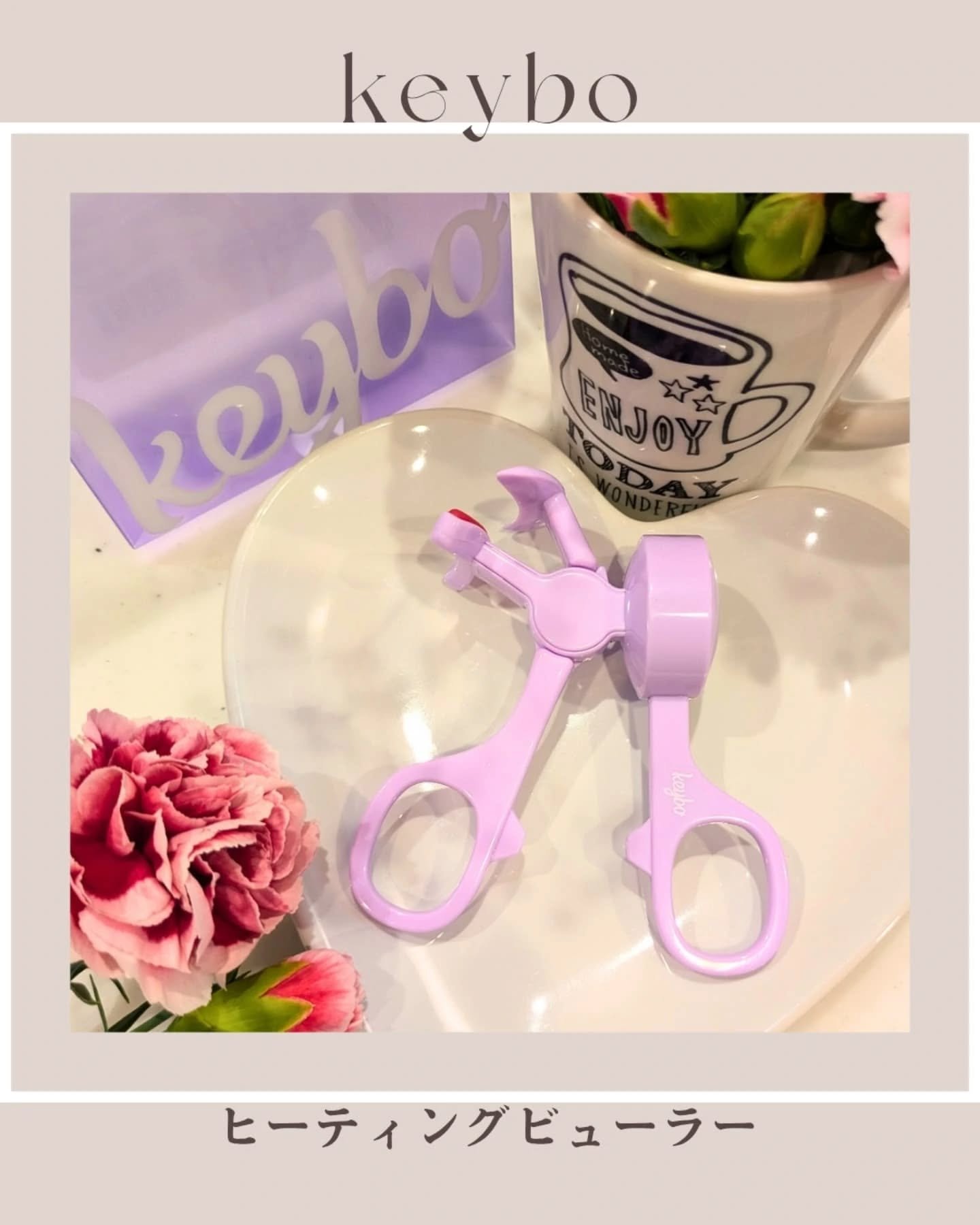 ヒーティングビューラー/keybo/ビューラーを使ったクチコミ（1枚目）