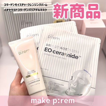 イオ セラミドコラーゲンバリアゲルマスク /make prem/シートマスク・パックを使ったクチコミ(1枚目)