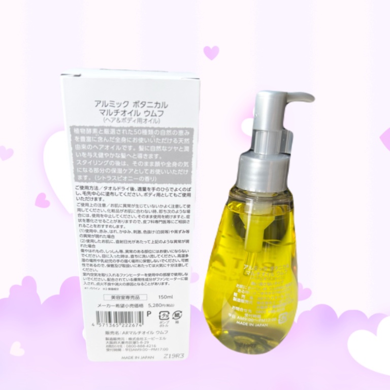 ボタニカルヘアオイル ウムフ/エービーエル/ヘアオイルを使ったクチコミ（2枚目）