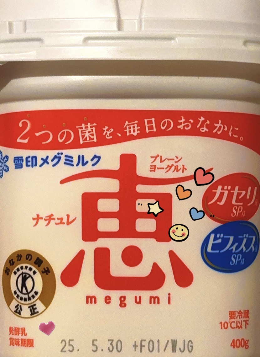 ナチュレ 恵 megumi/雪印メグミルク/ヨーグルトを使ったクチコミ（1枚目）
