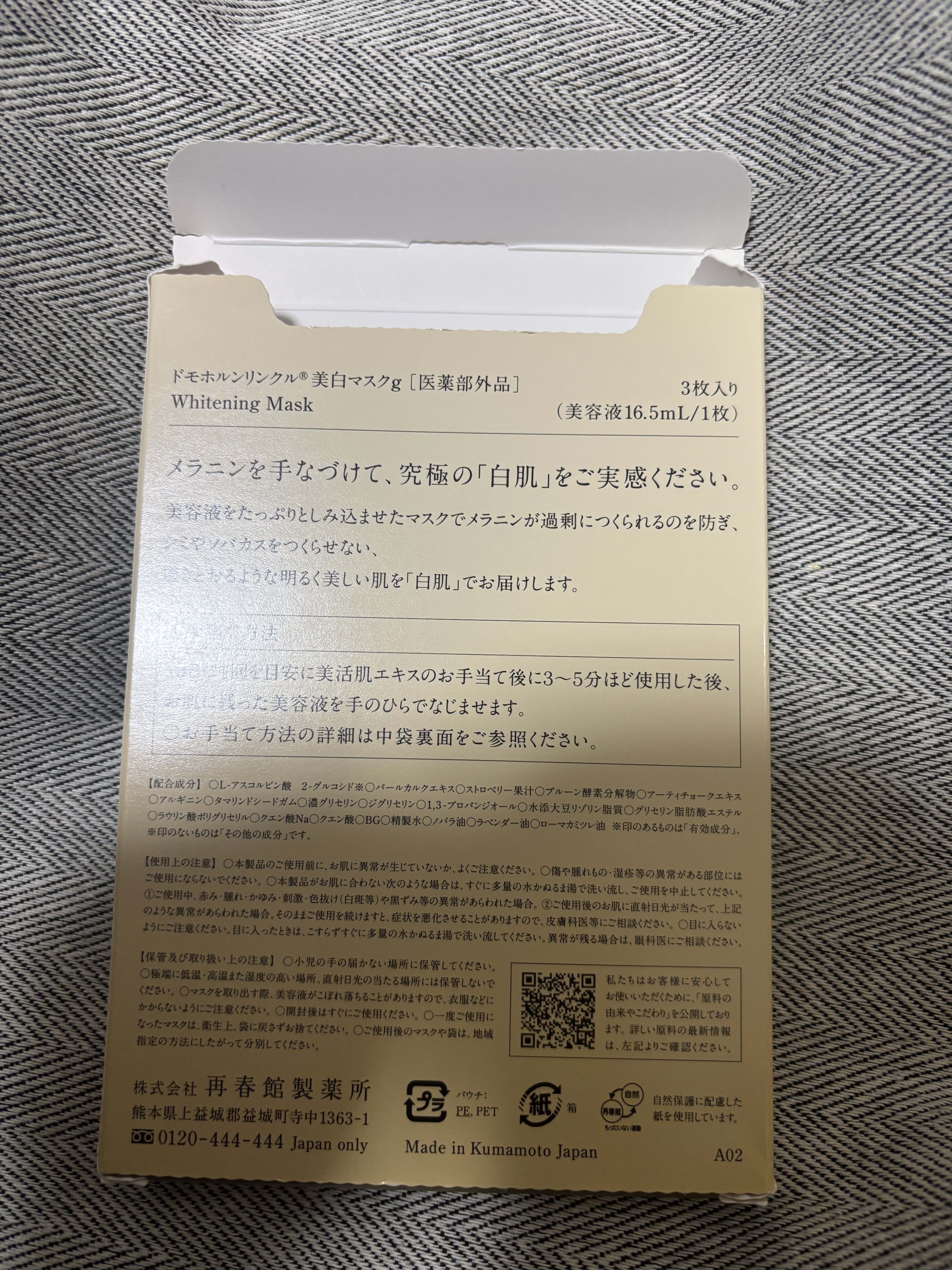 薬用美白マスク 白肌/ドモホルンリンクル/シートマスク・パックを使ったクチコミ（2枚目）