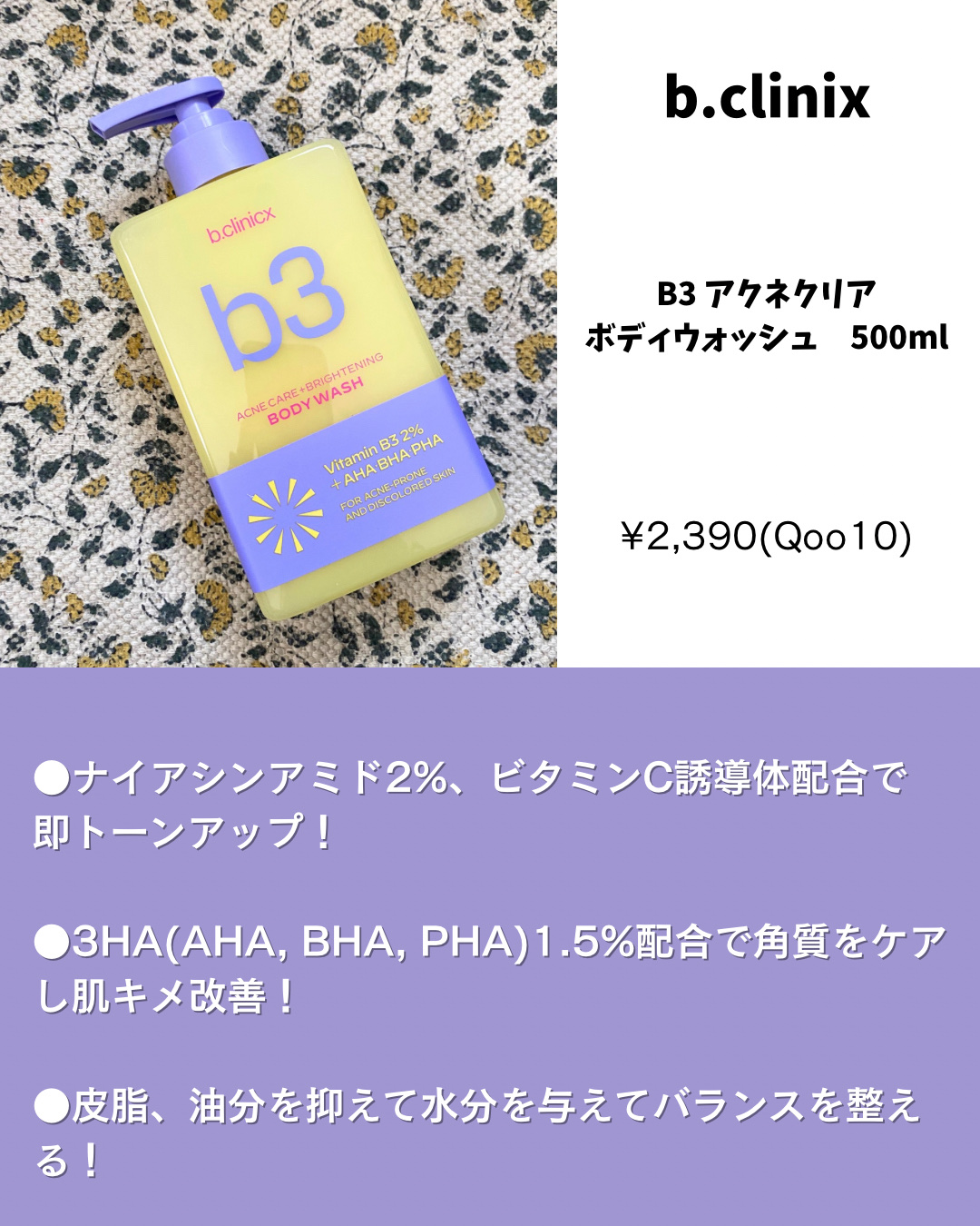 B3 アクネ クリア ボディウォッシュ/b.clinicx/ボディソープを使ったクチコミ（2枚目）