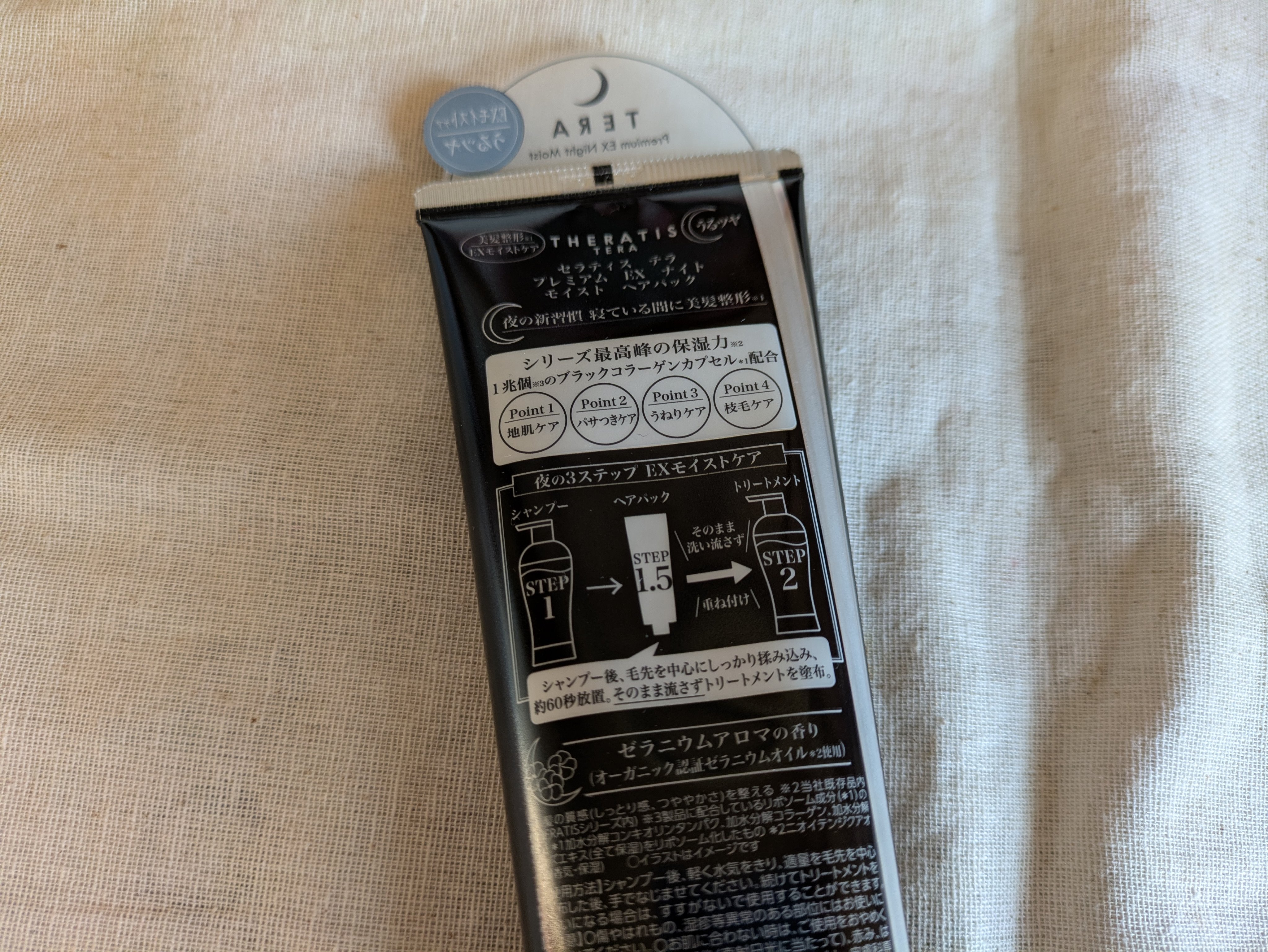 セラティス テラ プレミアム EX ナイト モイスト ヘアパック/THERATIS/ヘアマスク・ヘアパックを使ったクチコミ（2枚目）